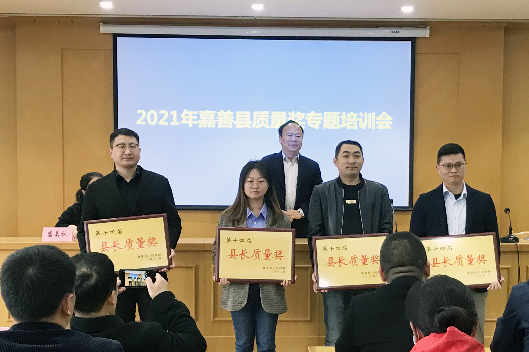 賽晶科技成員企業 榮獲嘉善縣第十四屆&ldquo;縣長質量獎&rdquo;