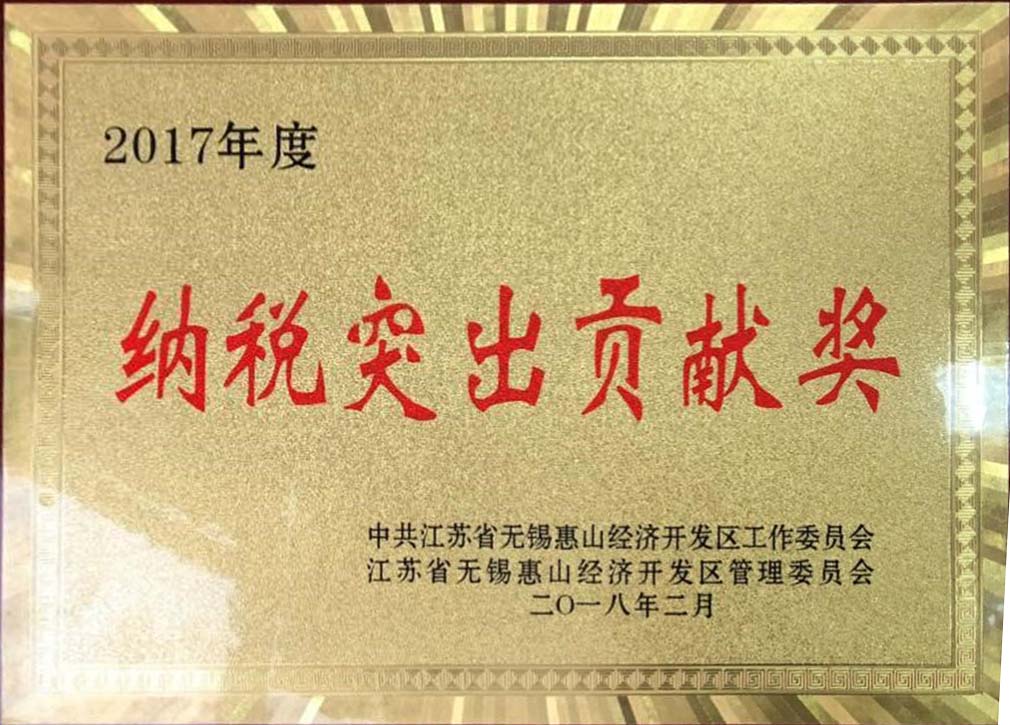 無錫賽晶、九江賽晶獲得兩項納稅獎