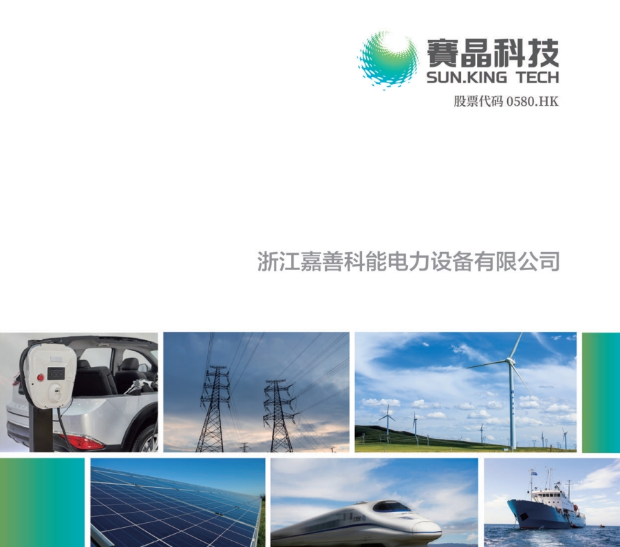 靈活交流輸電技術、固態開關宣傳冊