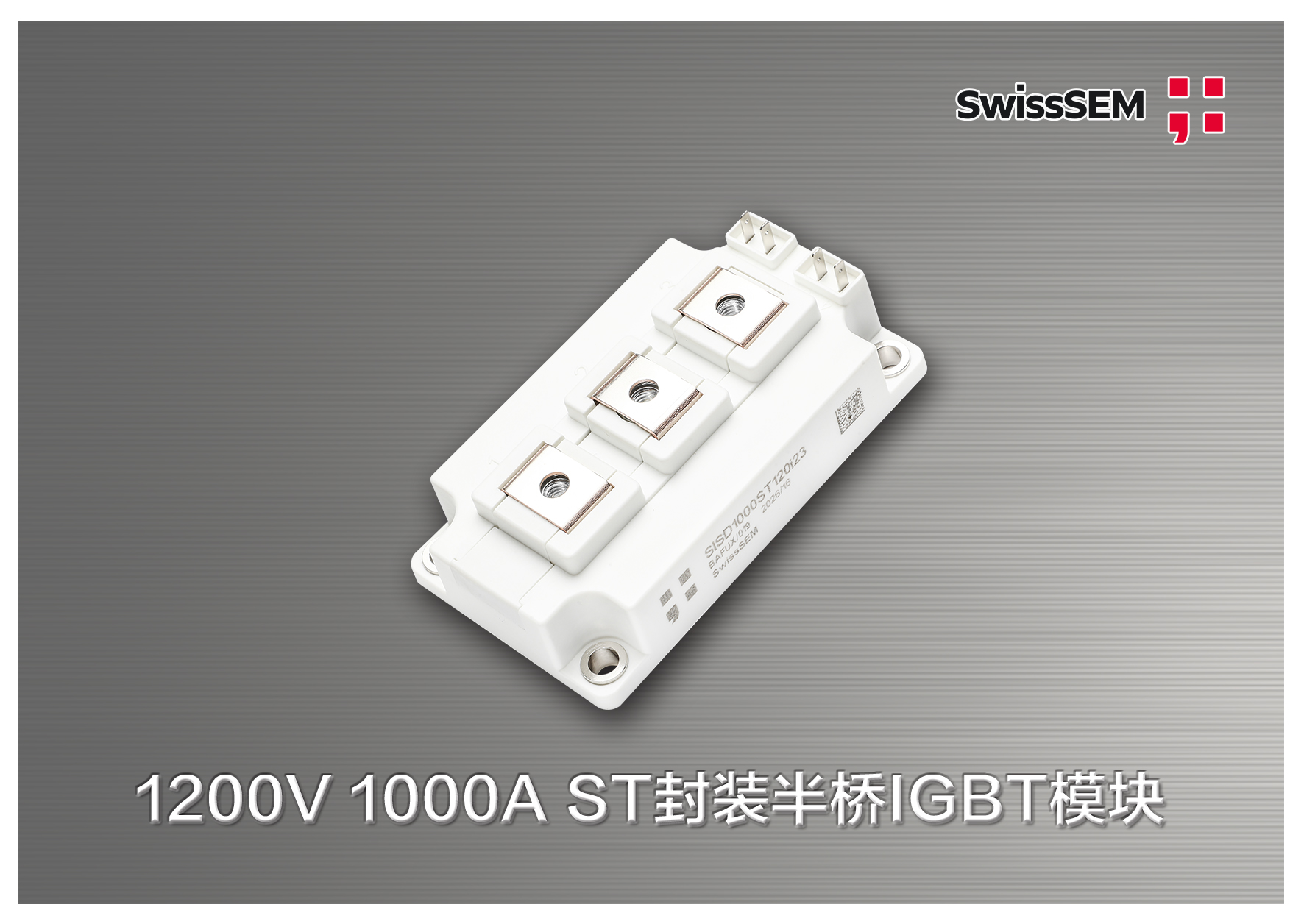 新品發布 | 1200V 1000A ST封裝半橋IGBT模塊
