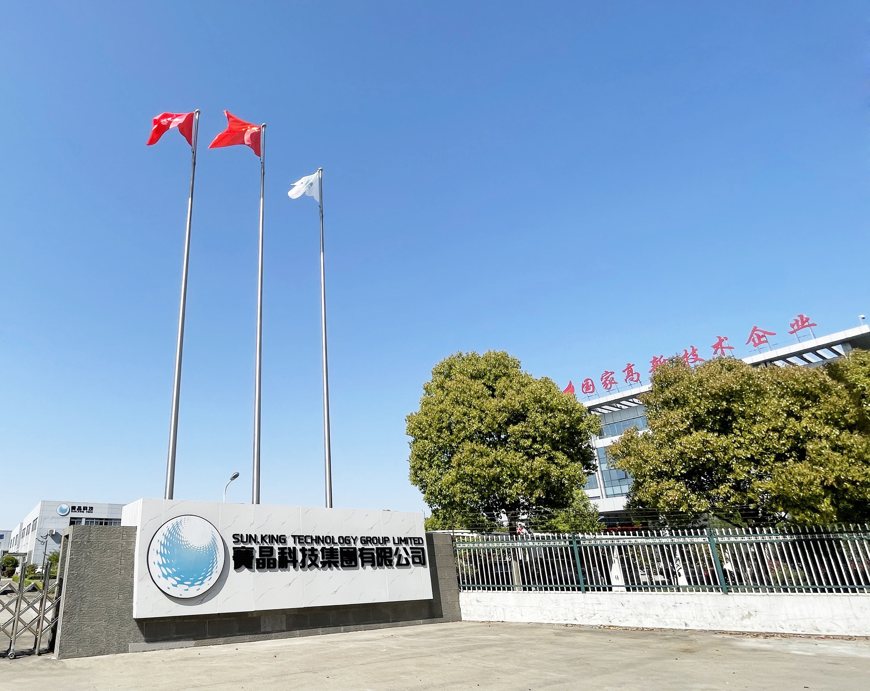 嘉善華瑞賽晶獲評浙江省綠色工廠，賦能能源綠色低碳轉型