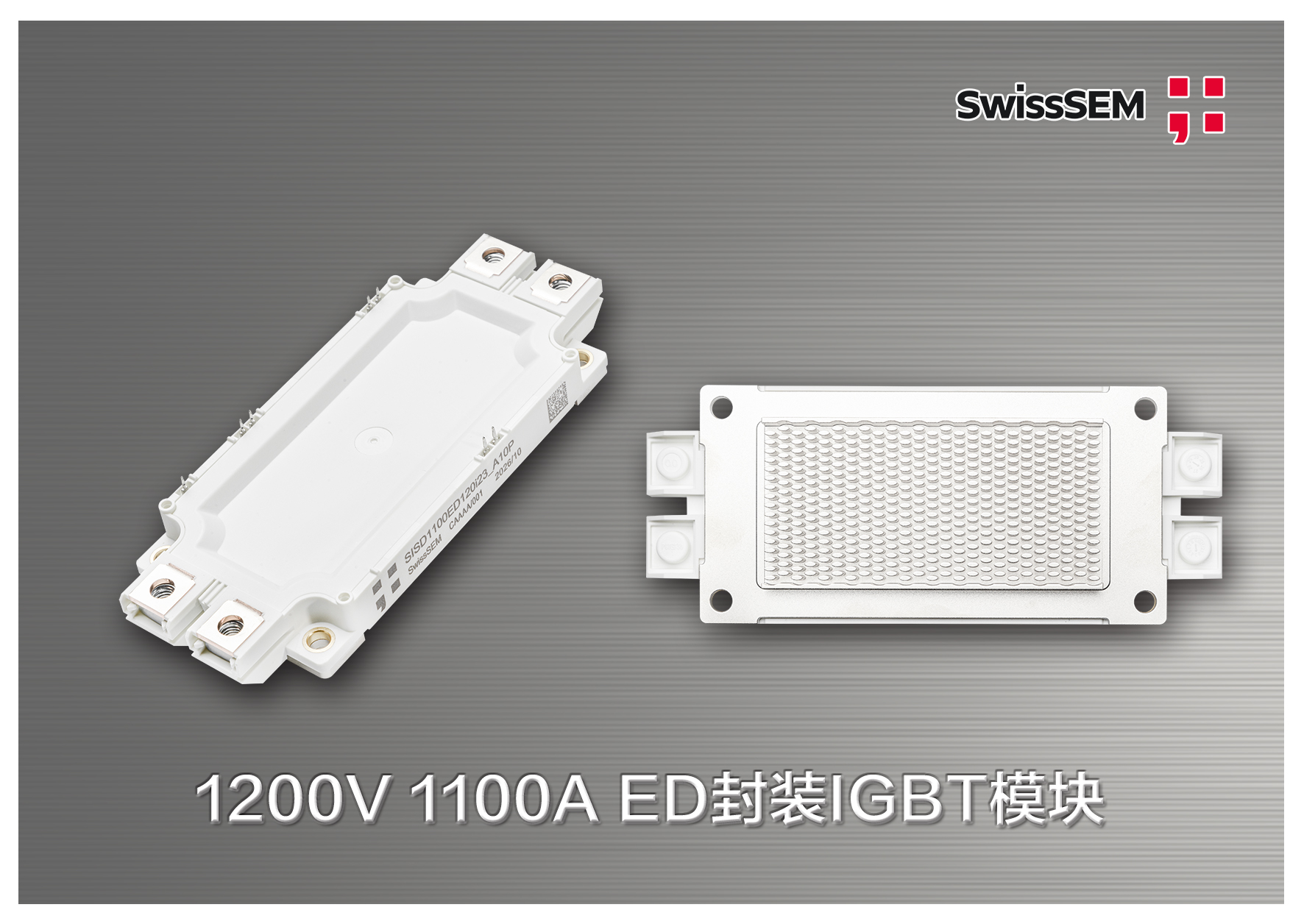 新品發布 | 1200V 1000A/1100A ED封裝IGBT模塊